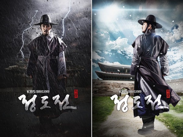 KBS 대하드라마 '정도전' 안내 포스터(KBS 홈페이지 캡쳐)