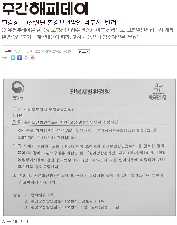 9월 28일 자 주간해피데이 홈페이지 보도 화면 편집