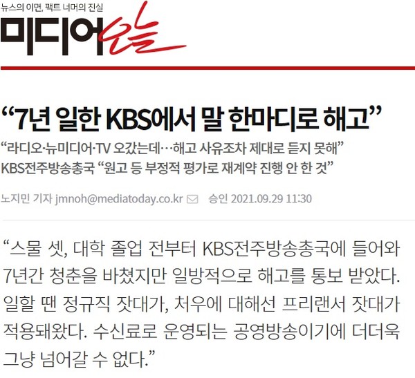 9월 29일 자 미디어오늘 홈페이지 보도 화면 편집