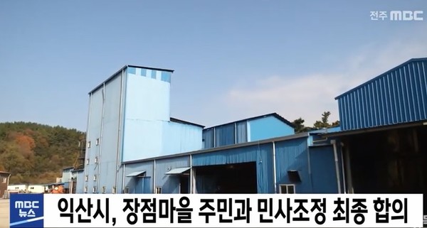 전주MBC 10월 1일 보도(화면 캡쳐)