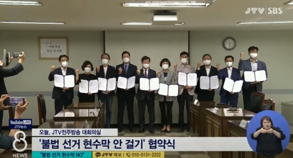 2021년 10월 5일 자 JTV전주방송 8뉴스 보도 화면 편집