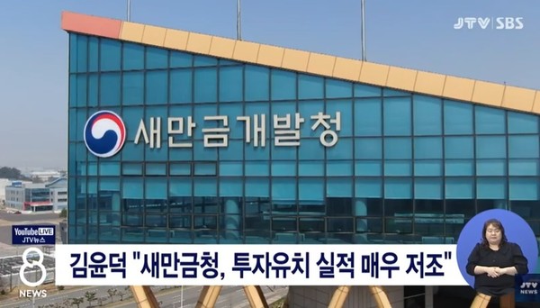 JTV 10월 6일 보도(화면 캡쳐)