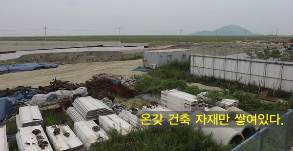 관광 레저단지 예정 부지가 폐기물 처리장 부지로 전락한 새만금.