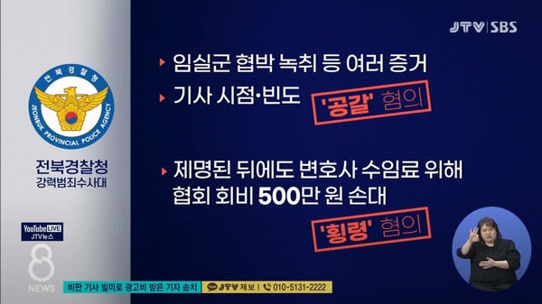 2021년 10월 6일 JTV전주방송 8뉴스 보도 화면 편집