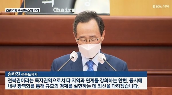 KBS 전주총국 10월 7일 보도(화면 캡쳐)