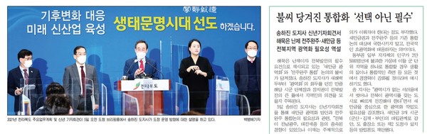 전민일보 1월 6일 1면 기사