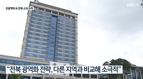 KBS전주총국 10월 7일 보도(화면 캡쳐)