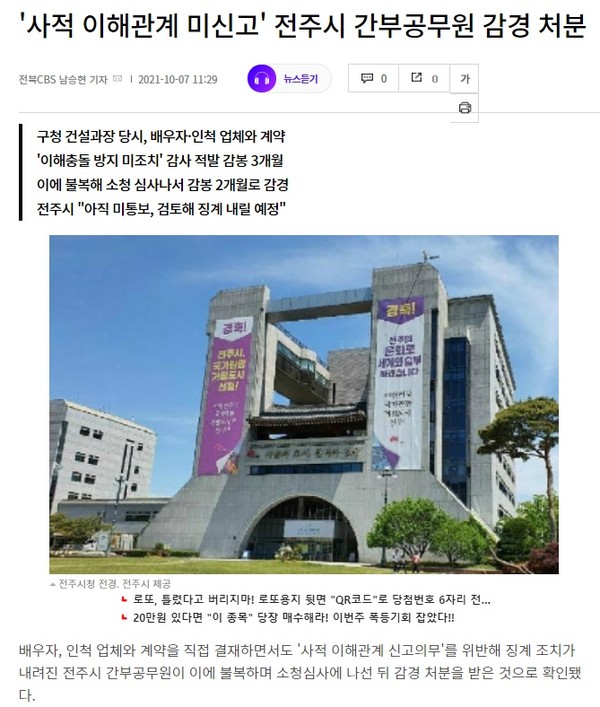 전북CBS노컷뉴스 10월 7일 기사(홈페이지 갈무리)