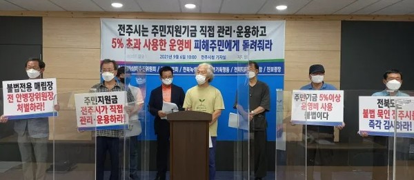 전주광역폐기물매립장정상화추진위원회와 시민단체 관계자들이 9월 6일 전주시청에서 폐기물 행정 정상화를 촉구하는 기자회견을 하고 있다.