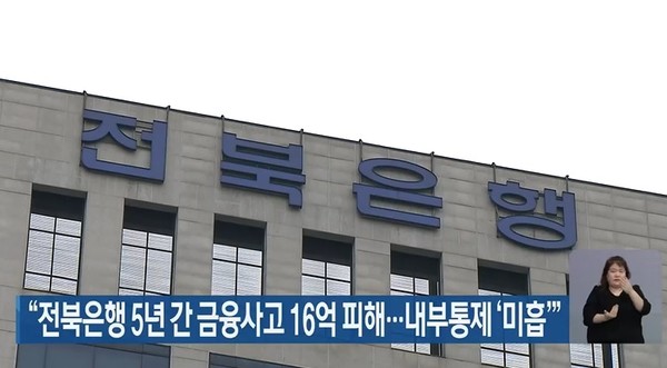 KBS전주총국 10월 8일 보도(화면 캡쳐)