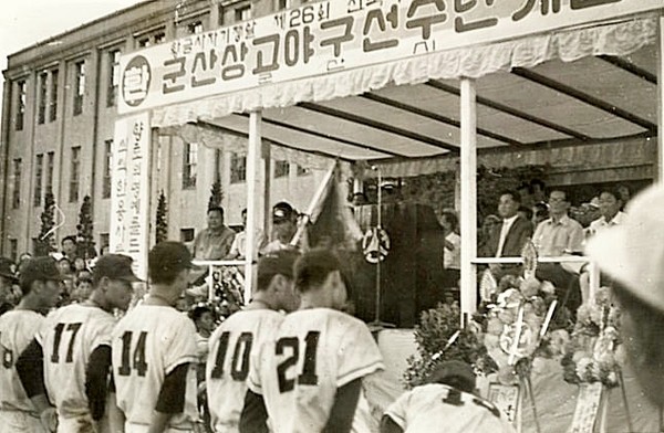 군산초등학교 운동장에서 열린 1972년 황금사자기 우승 환영대회(출처: 군산 야구 100년사)