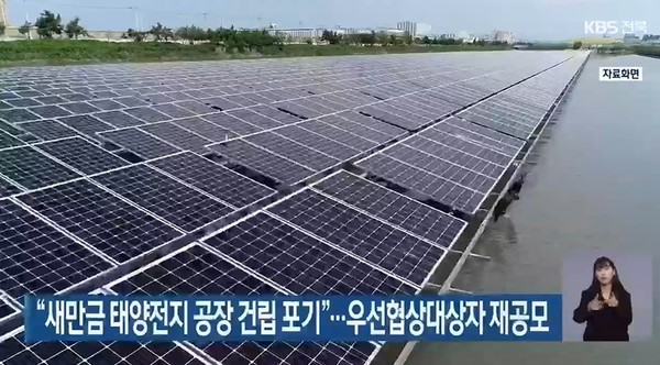 KBS전주총국 10월 11일 보도(화면 캡쳐)