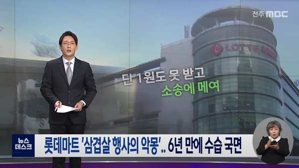 10월 14일 전주MBC 뉴스데스크 보도 화면 편집