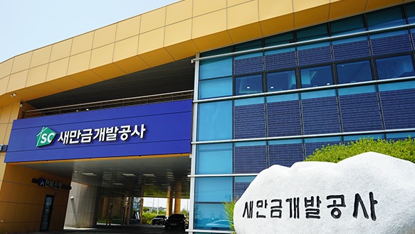 새만금개발공사 전경