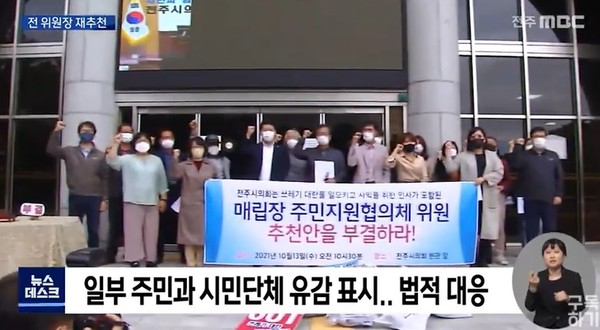 전주MBC 10월 14일 보도(화면 캡쳐)