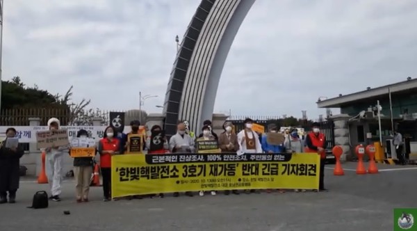 한빛핵발전소 3호기 재가동 반대 주민 기자회견 모습.