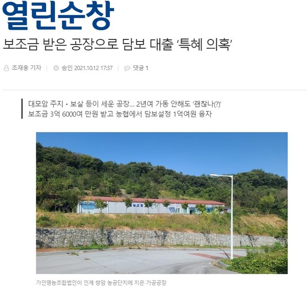 10월 12일 자 열린순창 홈페이지 보도 화면 편집