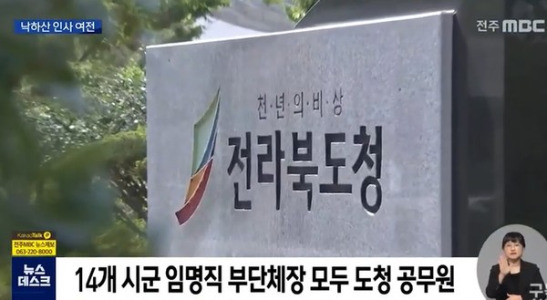 전주MBC 10월 18일 보도(화면 캡쳐)