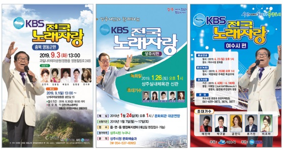 1972년 시작된 KBS의 '전국노래자랑'은 국내 최장수 방송프로그램이다. 전국을 순회하며 녹화하는 '전국노래자랑'은 대부분 중소도시에서는 유일하게 주민들에게 참여 기회가 주어지는 대중문화 행사이다. 출처: KBS.