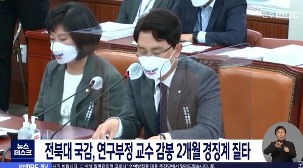 전주MBC 10월 19일 보도(화면 캡쳐)