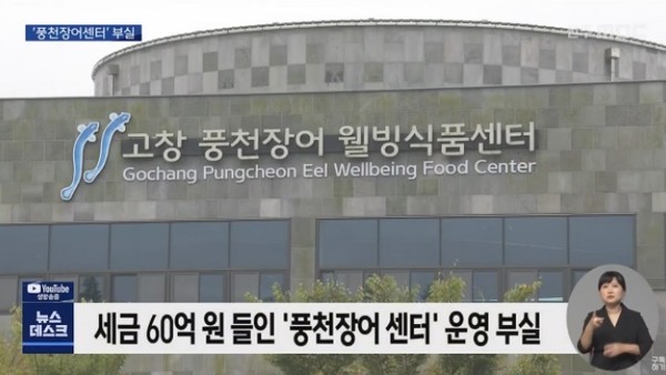 10월 8일 전주MBC 뉴스데스크 보도 화면 편집