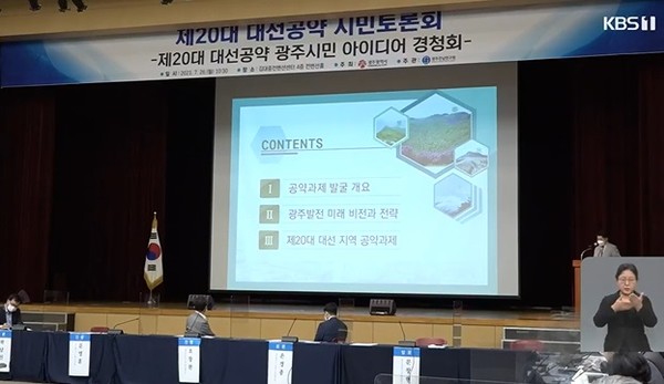 KBS광주총국 9월 1일 보도(화면 캡쳐)