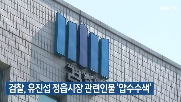 KBS전주총국 10월 20일 보도*(화면 캡쳐)