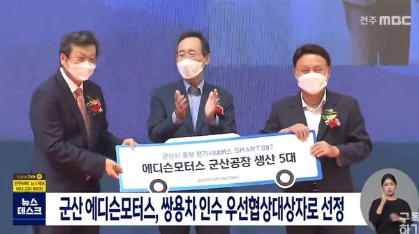 전주MBC 10월 21일 보도(화면 캡쳐)