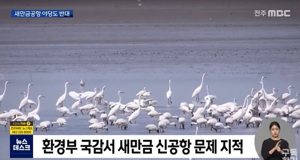 전주MBC 10월 21일 보도(화면 캡쳐)