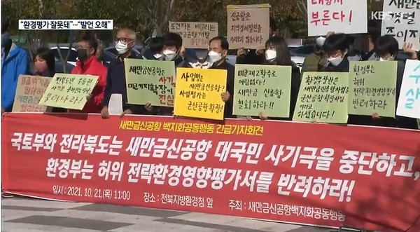 KBS전주총국 10월 21일 보도(화면 캡쳐)