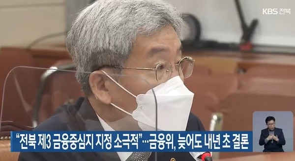 KBS전주총국 10월 22일 보도(화면 캡쳐)