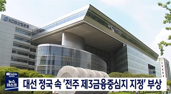 전주MBC 9월 21일 보도(화면 캡쳐)