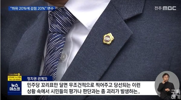 전주MBC 10월 19일 보도(화면 캡쳐)