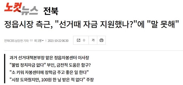 10월 22일 전북CBS 노컷뉴스 홈페이지 보도 화면 편집