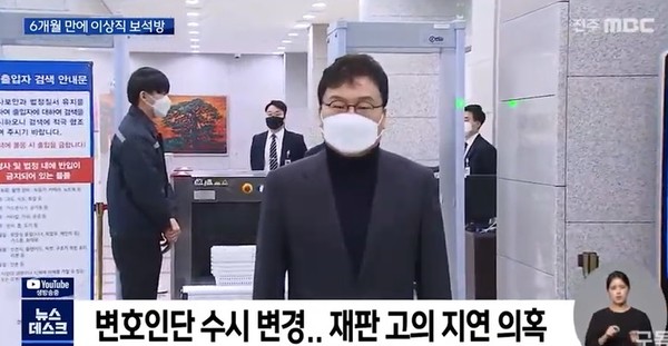 전주MBC 10월 28일 보도(화면 캡쳐)