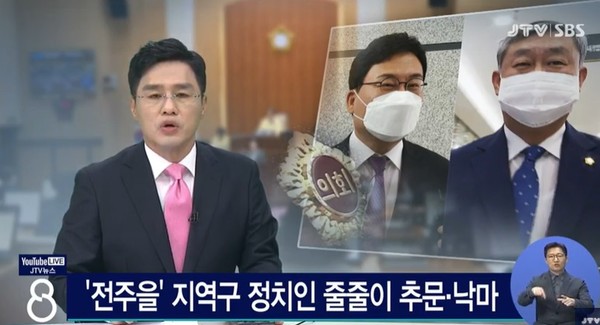 JTV 10월 28일 보도(화면 캡쳐)