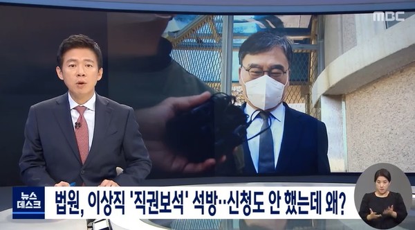 MBC 10월 28일 보도(화면 캡쳐)