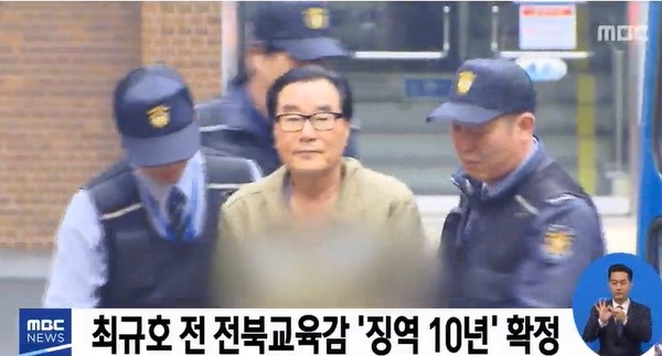 MBC 2019년 10월 31일 보도(화면 캡쳐)