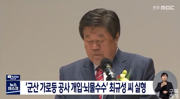 전주MBC 10월 29일 보도(화면 캡쳐)