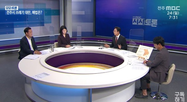 전주MBC 10월 24일 시사토론(화면 캡쳐)