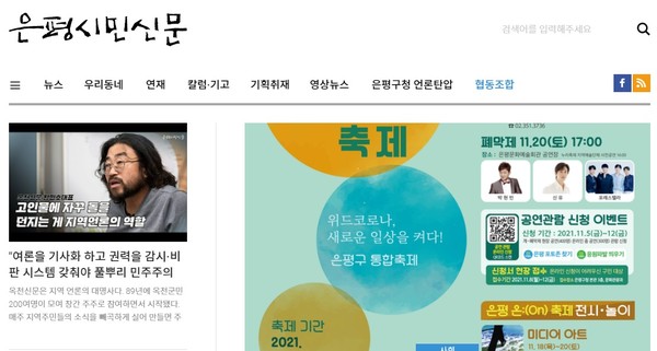 은평시민신문 홈페이지(캡쳐)
