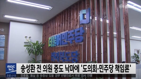 10월 29일 전주MBC 뉴스 보도 화면 편집