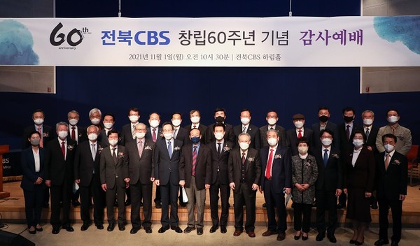 전북CBS 창립 60주념 기념 감사예배(전북CBS 제공)