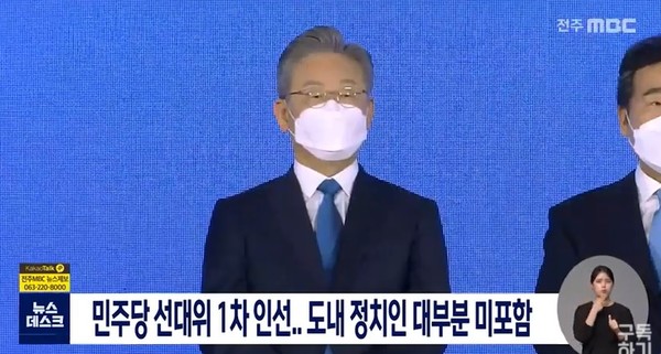 전주MBC 11월 1일 보도(화면 캡쳐)