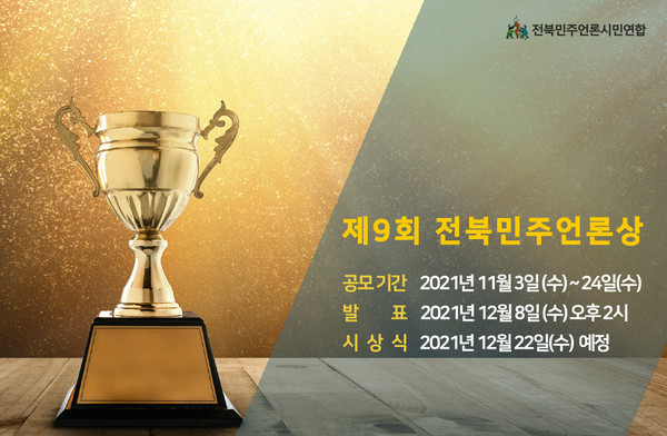 (사진=전북민언련 제공)