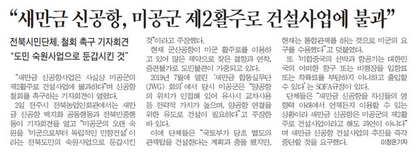 전민일보 11월 3일 6면 기사.