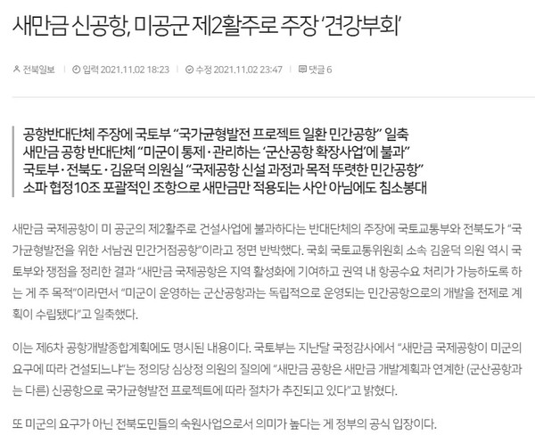 전북일보 11월 3일 기자(홈페이지 갈무리)
