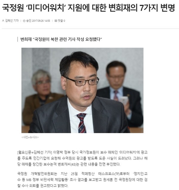 월요신문 2017년 9월 26일 기사(홈페이지 갈무리)