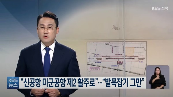 11월 2일 KBS전주총국 뉴스9 화면 편집