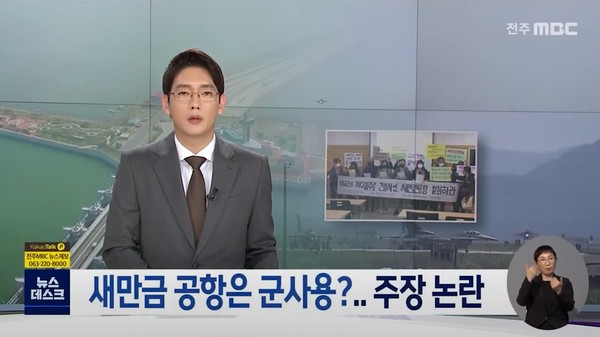 11월 2일 전주MBC뉴스데스크 화면 편집
